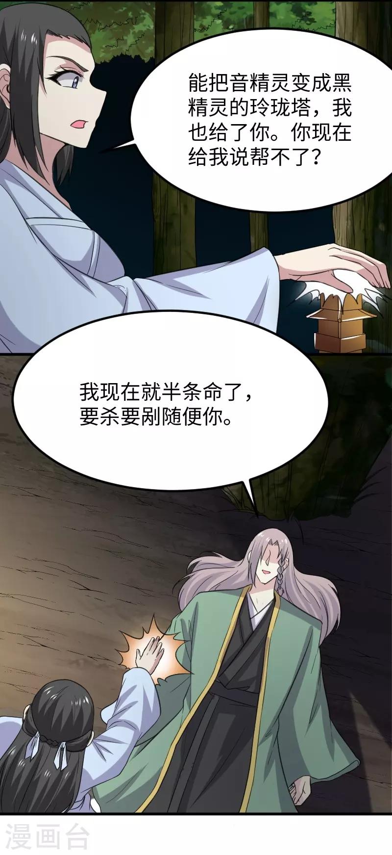 第330话 三大殿的会议-第331话
