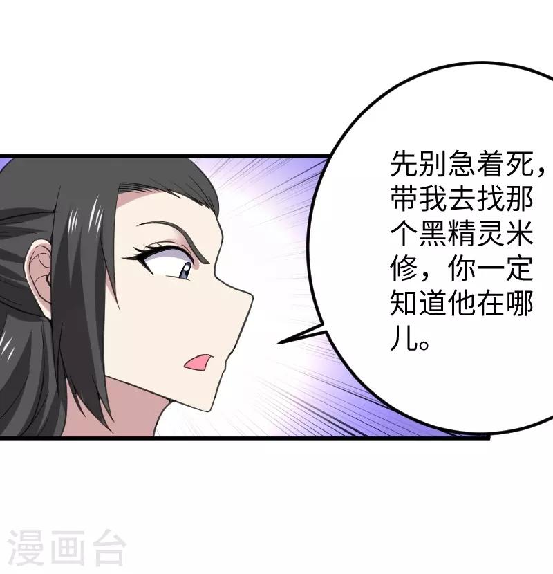 第330话 三大殿的会议-第331话