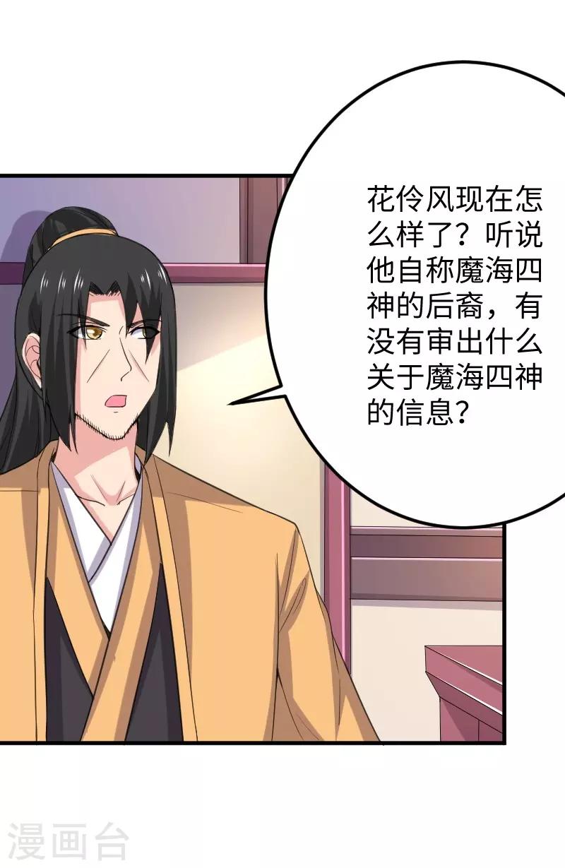 第330话 三大殿的会议-第331话