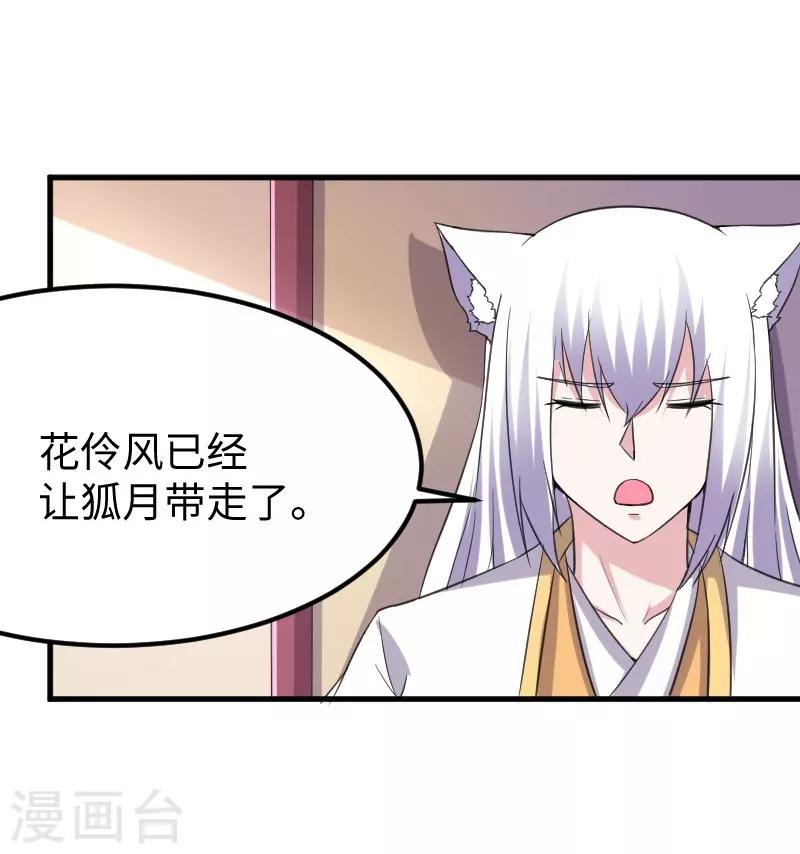 第330话 三大殿的会议-第331话