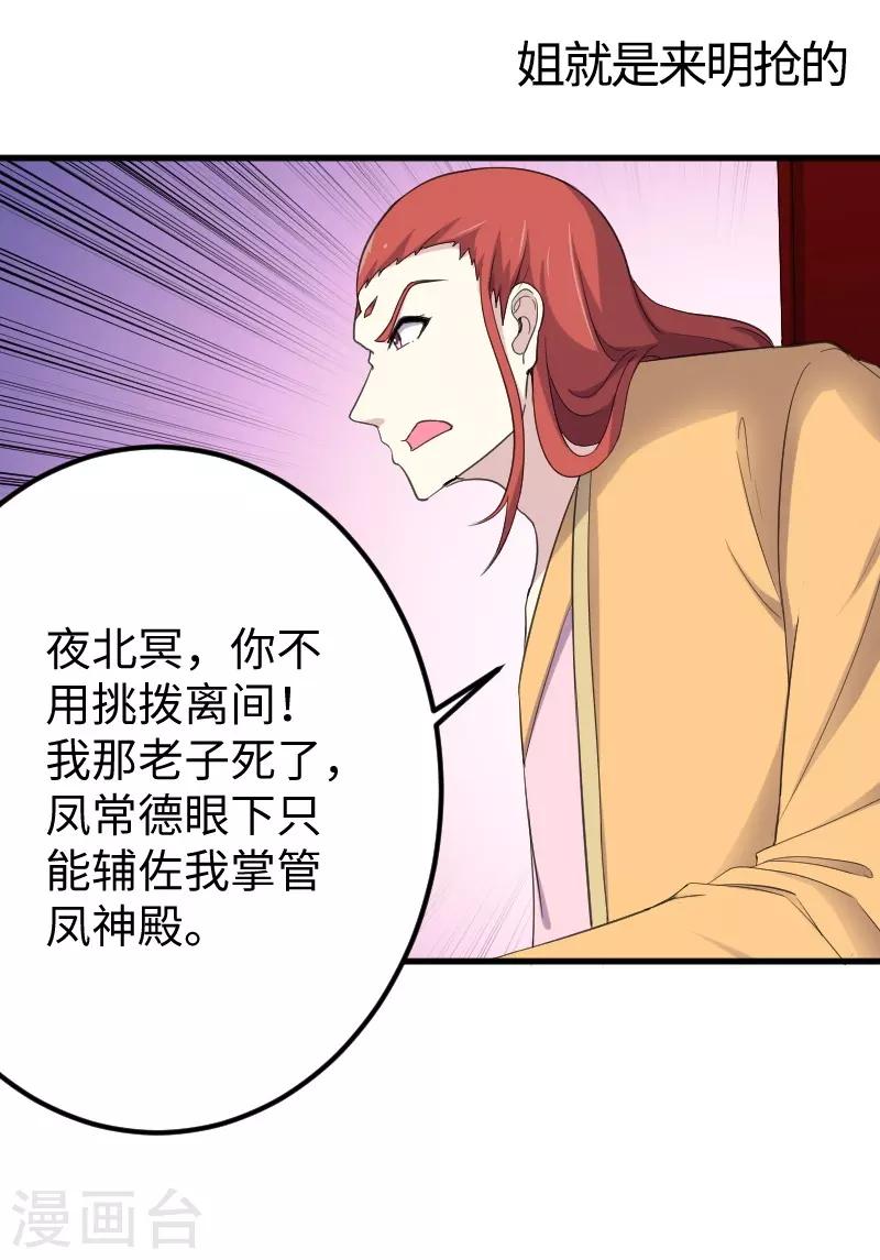 第332话 姐就是来明抢的-第333话