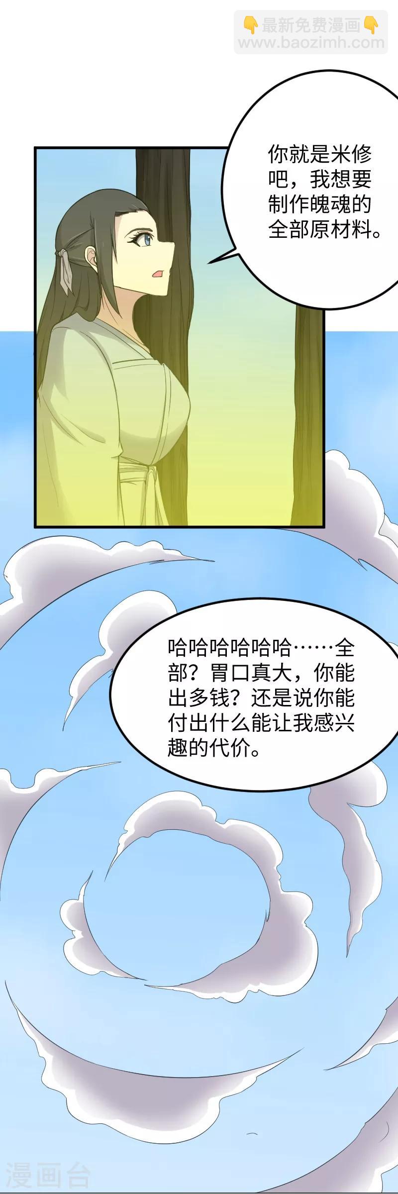 第332话 姐就是来明抢的-第333话