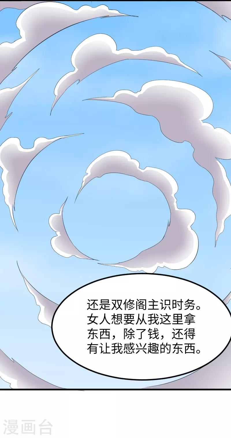 第332话 姐就是来明抢的-第333话