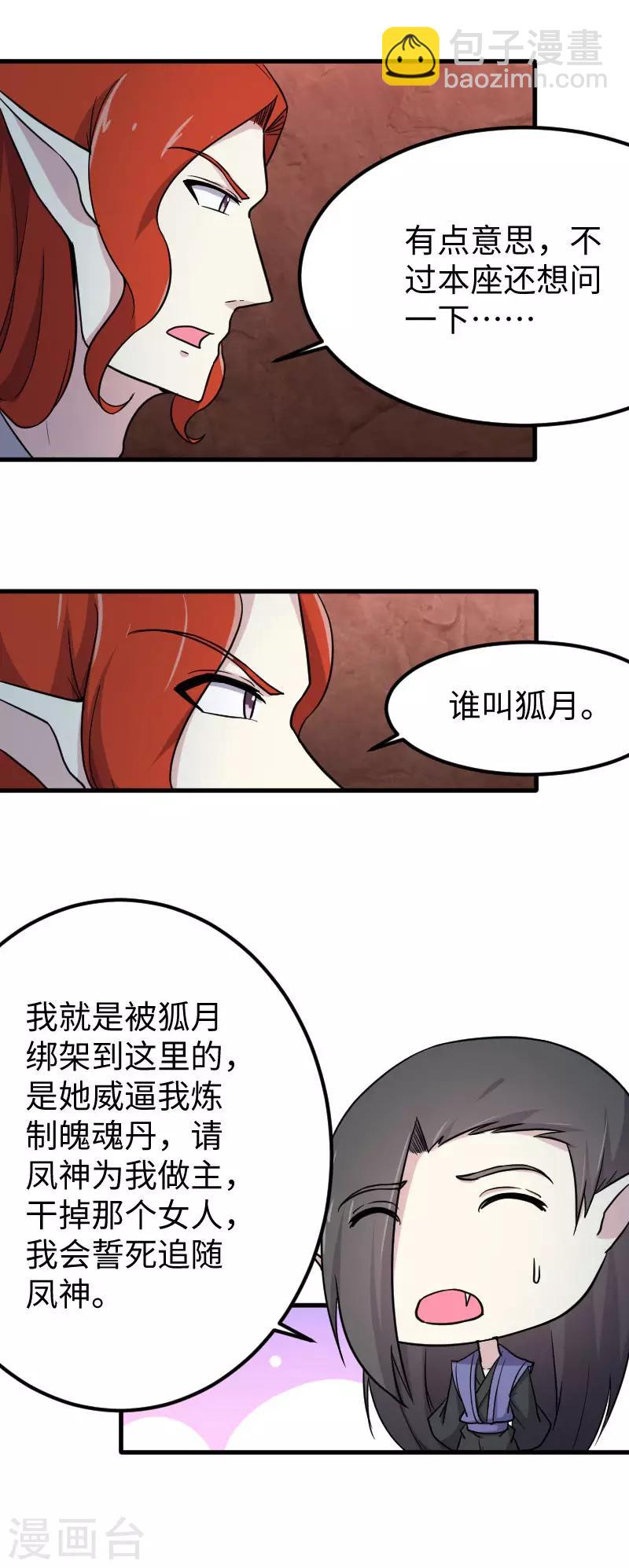 第336话 各怀鬼胎-第337话