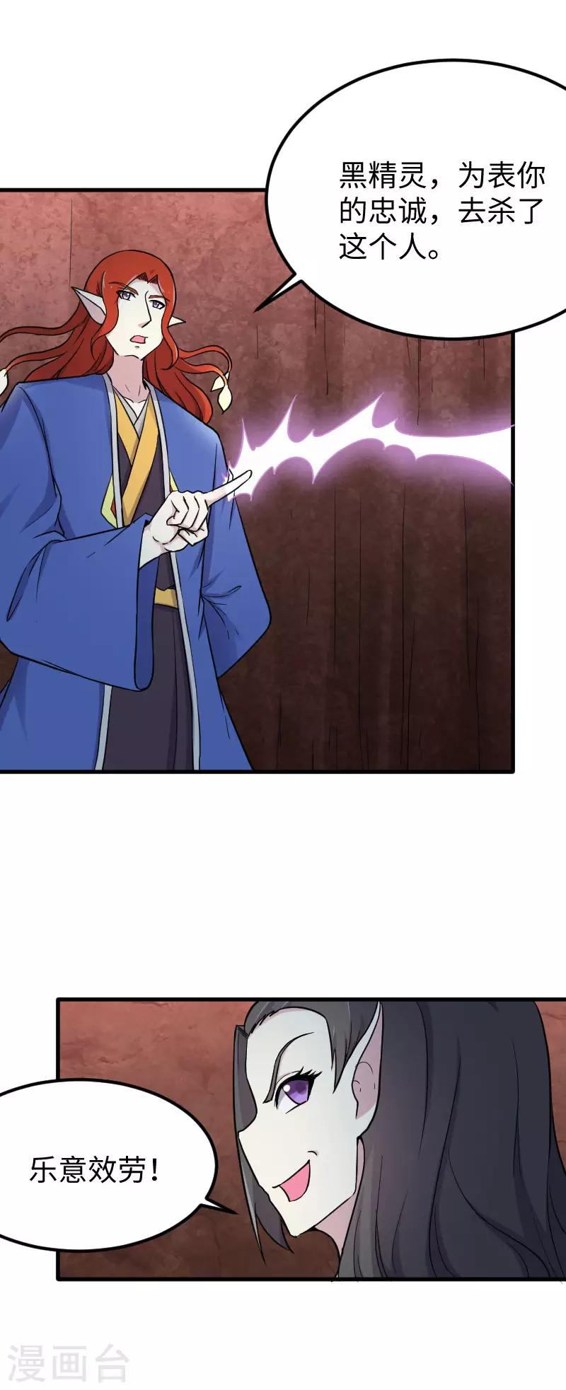 第336话 各怀鬼胎-第337话