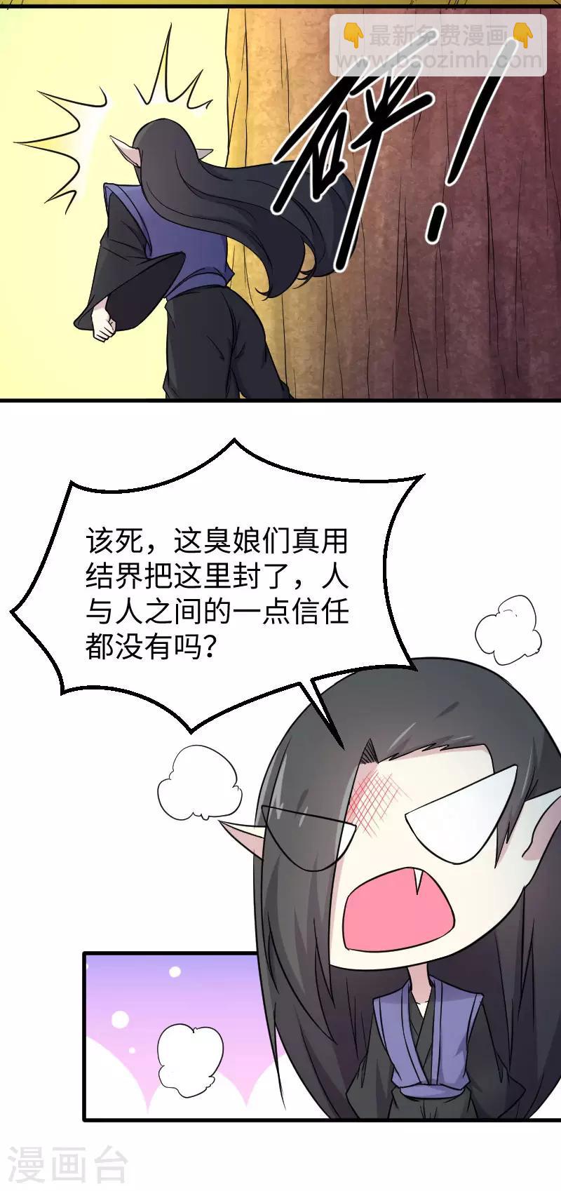 第336话 各怀鬼胎-第337话