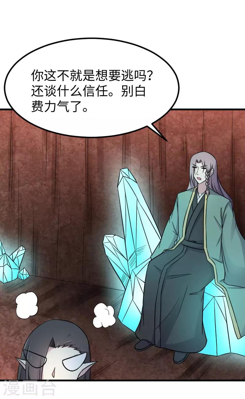 第336话 各怀鬼胎-第337话