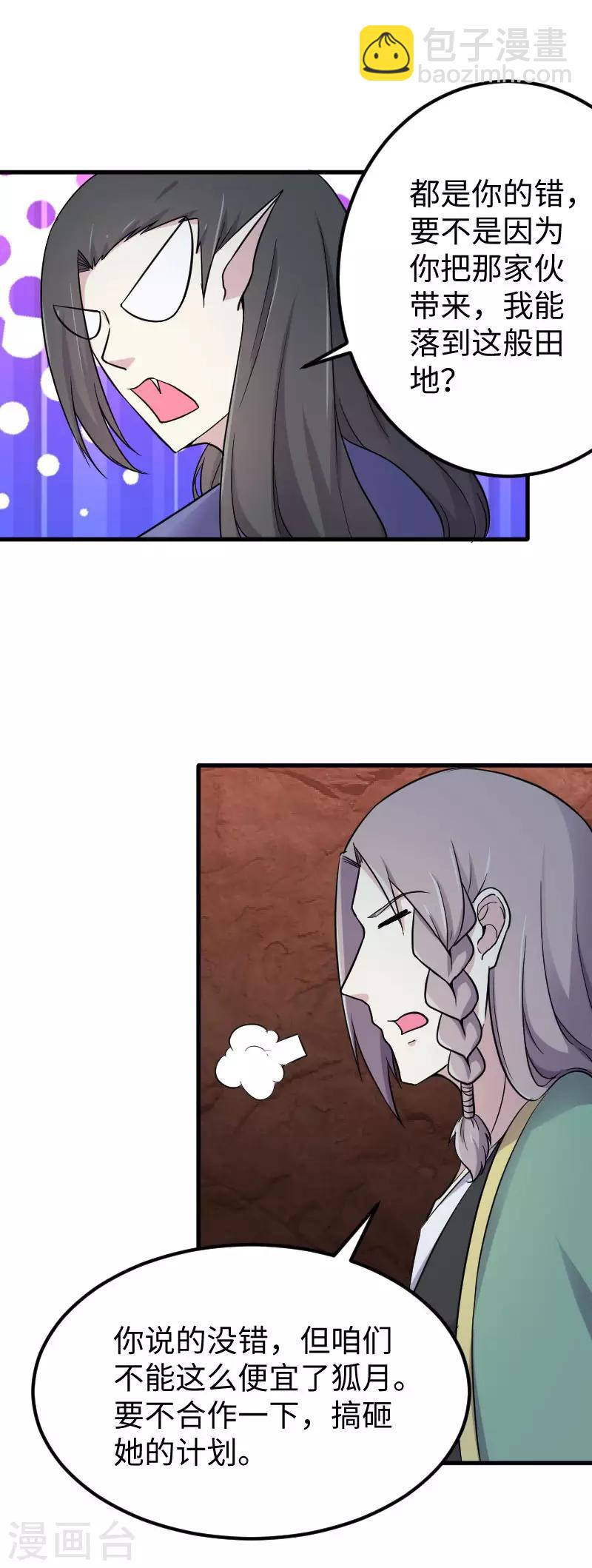第336话 各怀鬼胎-第337话