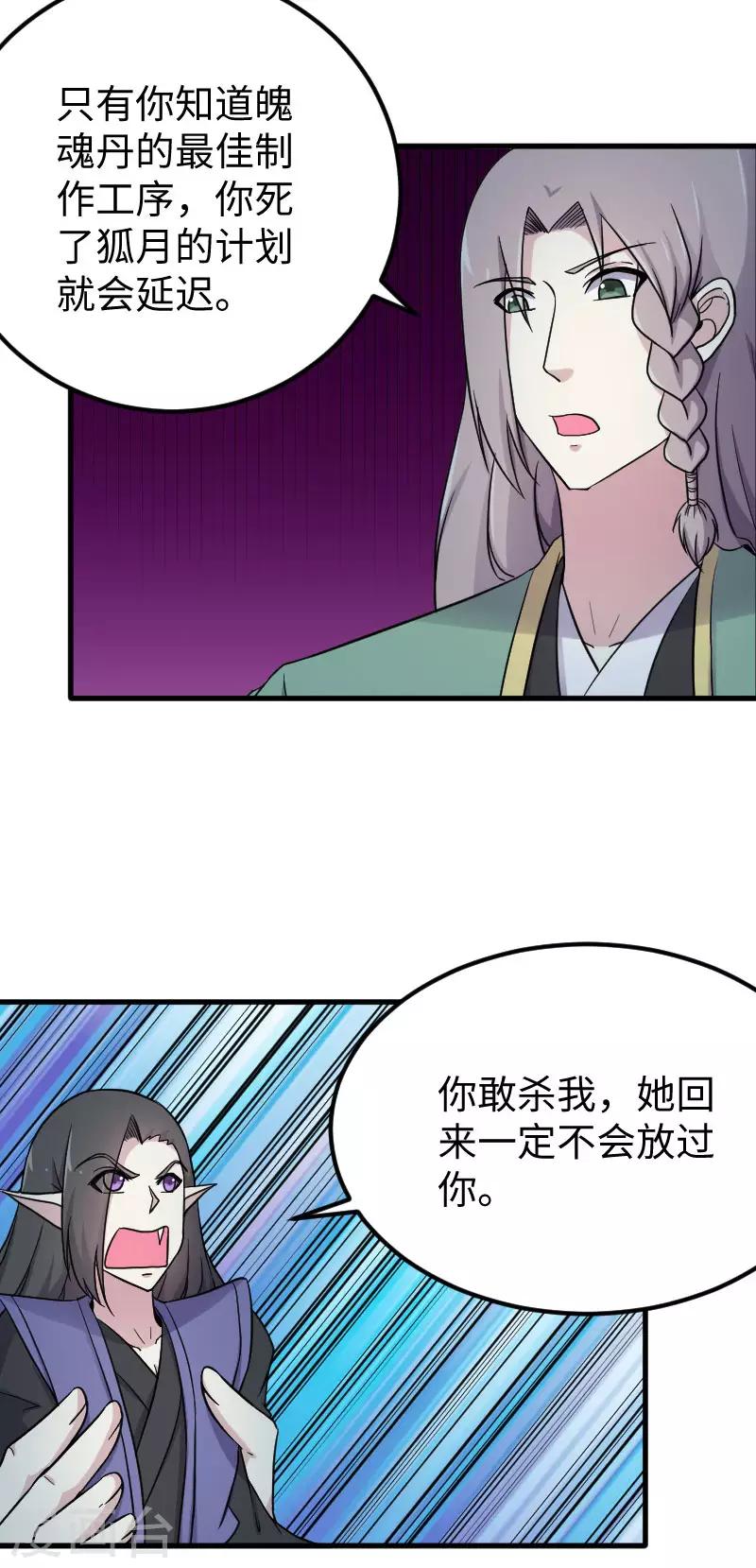 第336话 各怀鬼胎-第337话