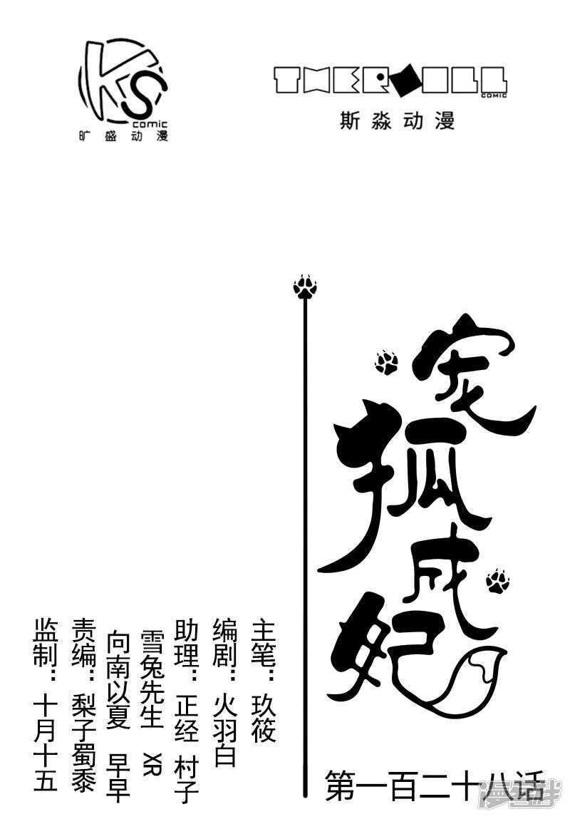 第344话 潜入百兽殿-第345话