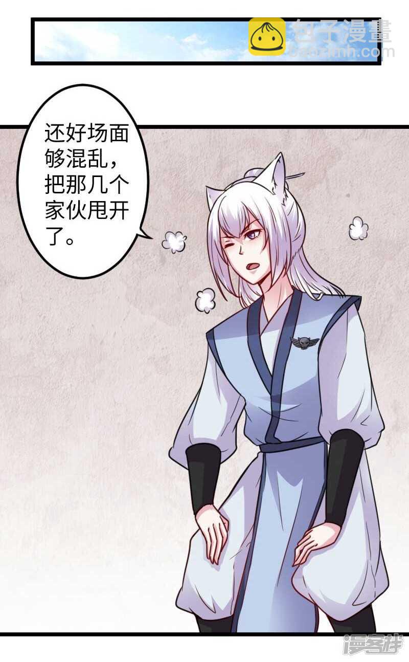 第344话 潜入百兽殿-第345话