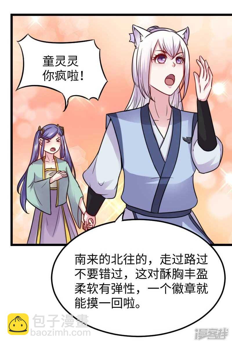 第344话 潜入百兽殿-第345话