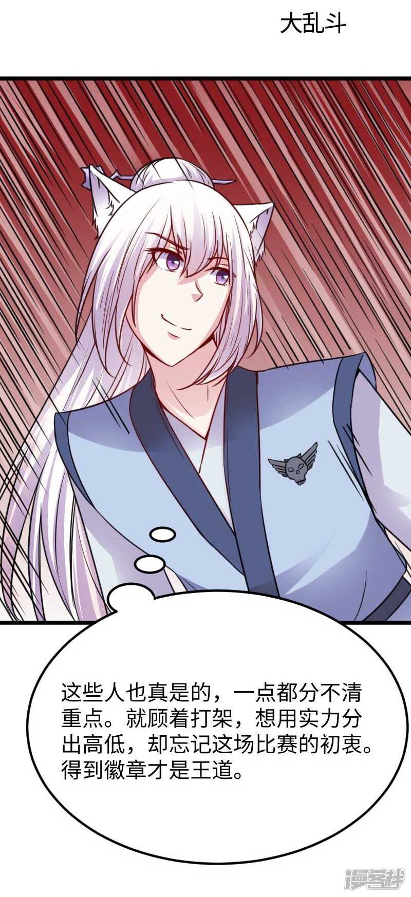 第344话 潜入百兽殿-第345话