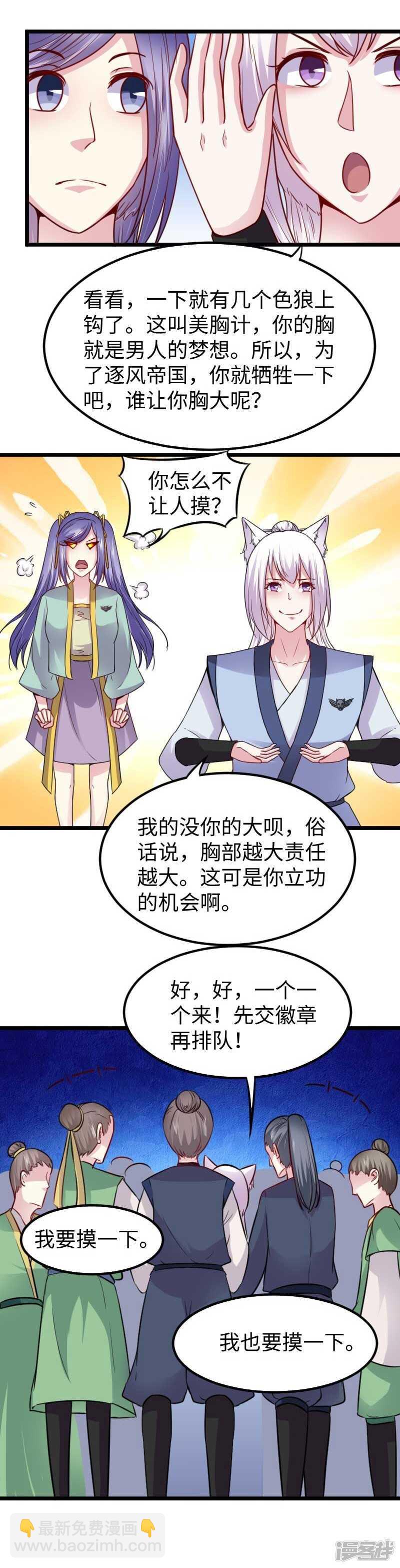 第344话 潜入百兽殿-第345话