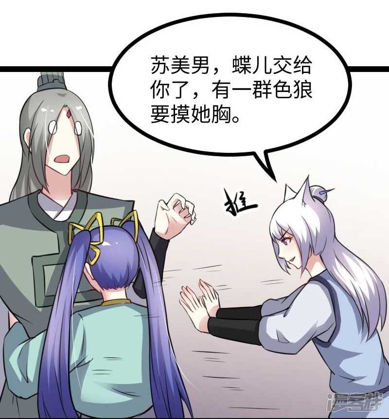 第344话 潜入百兽殿-第345话