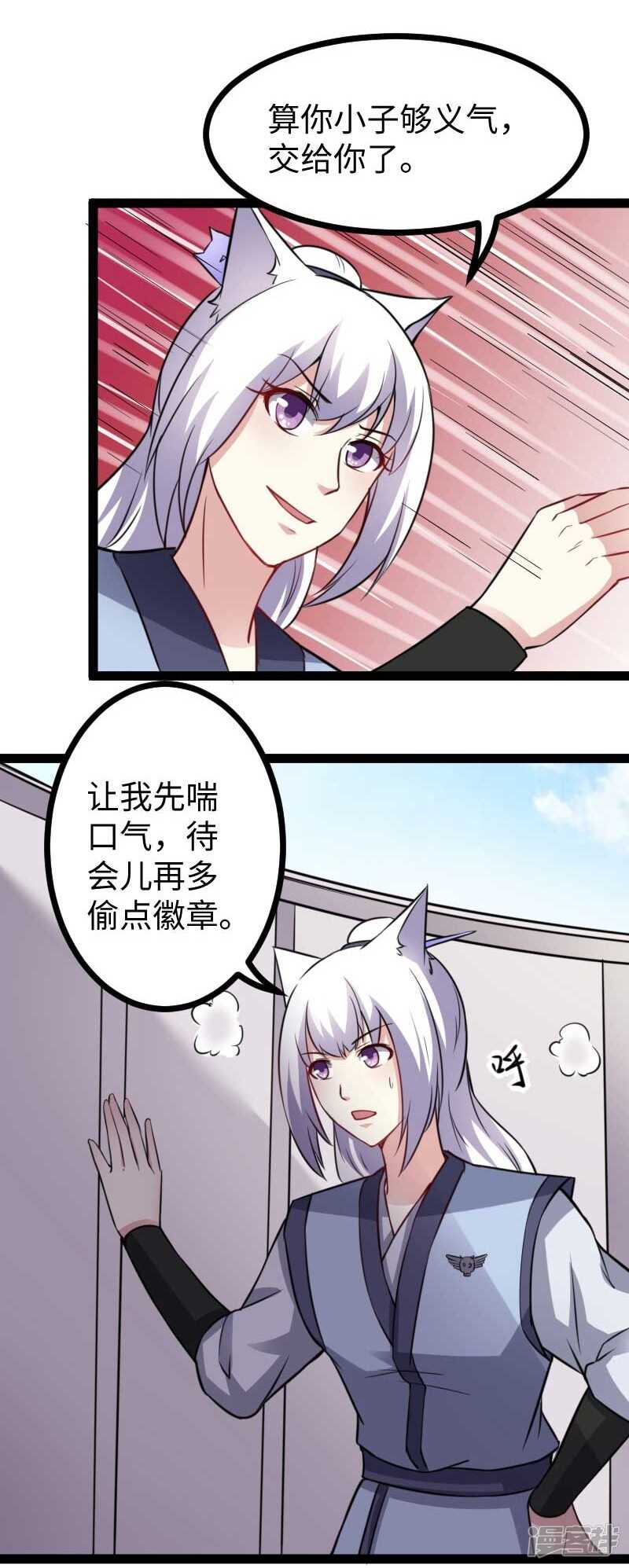 第344话 潜入百兽殿-第345话