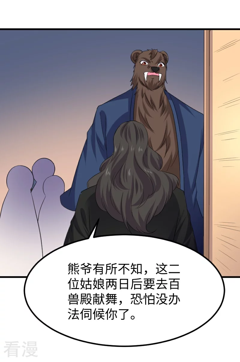 第348话 被熊绑架了-第349话