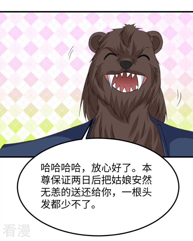 第348话 被熊绑架了-第349话