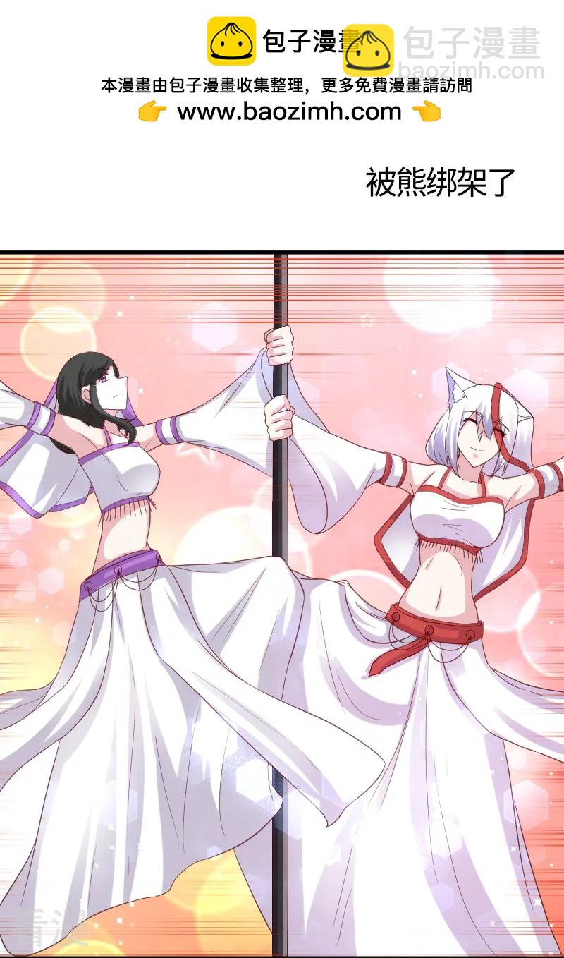 第348话 被熊绑架了-第349话