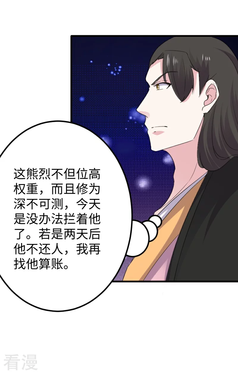 第348话 被熊绑架了-第349话