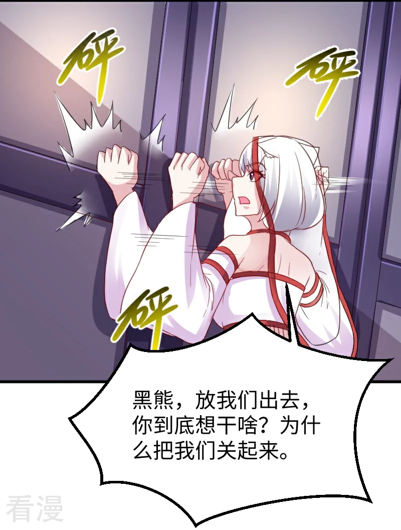 第348话 被熊绑架了-第349话