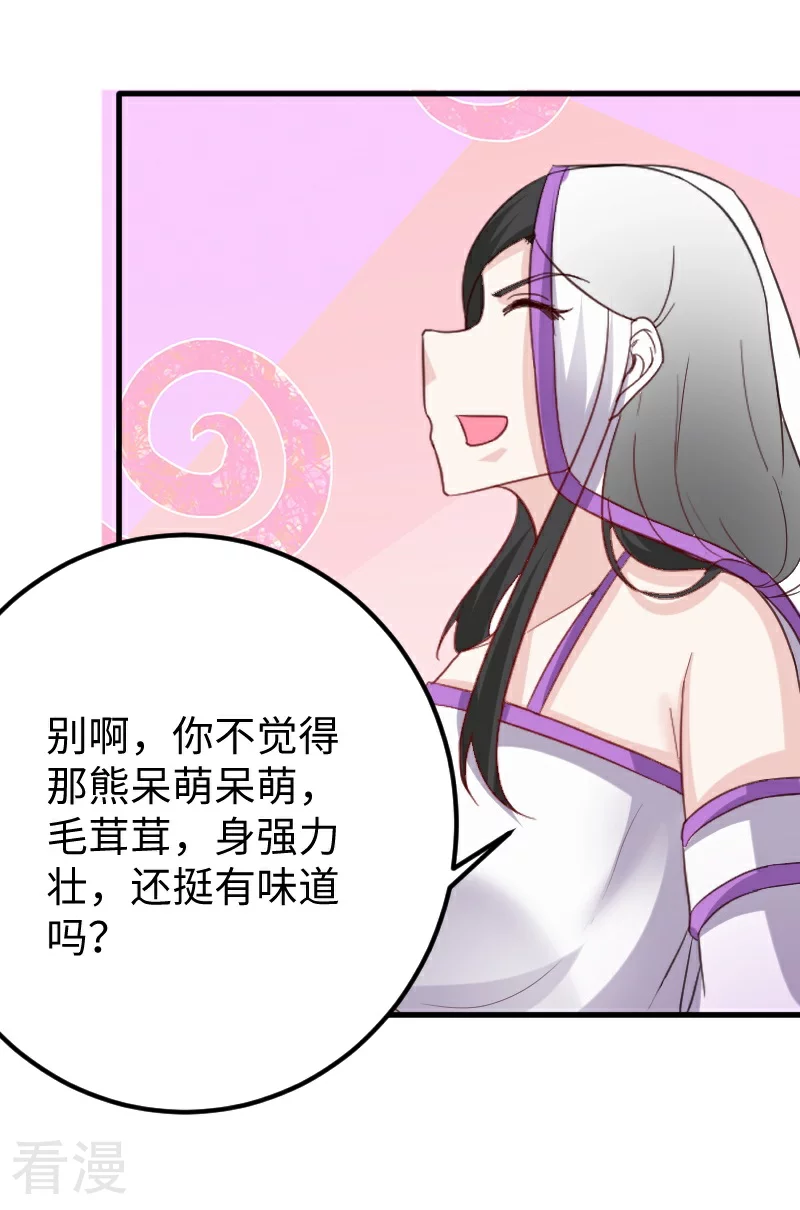 第348话 被熊绑架了-第349话
