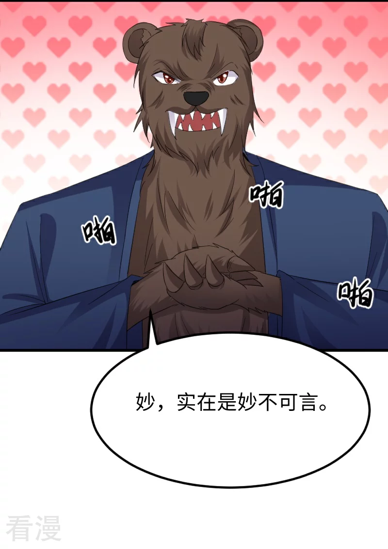 第348话 被熊绑架了-第349话