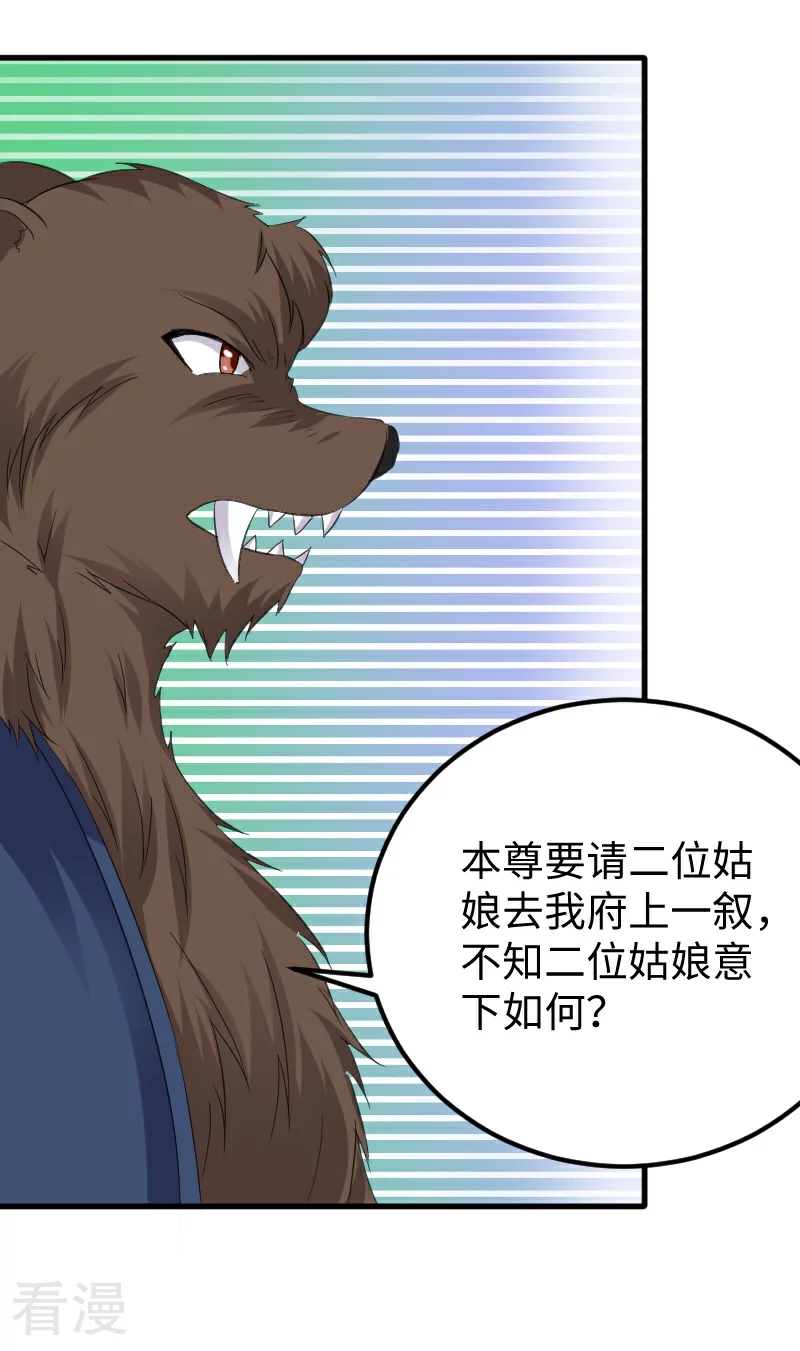第348话 被熊绑架了-第349话