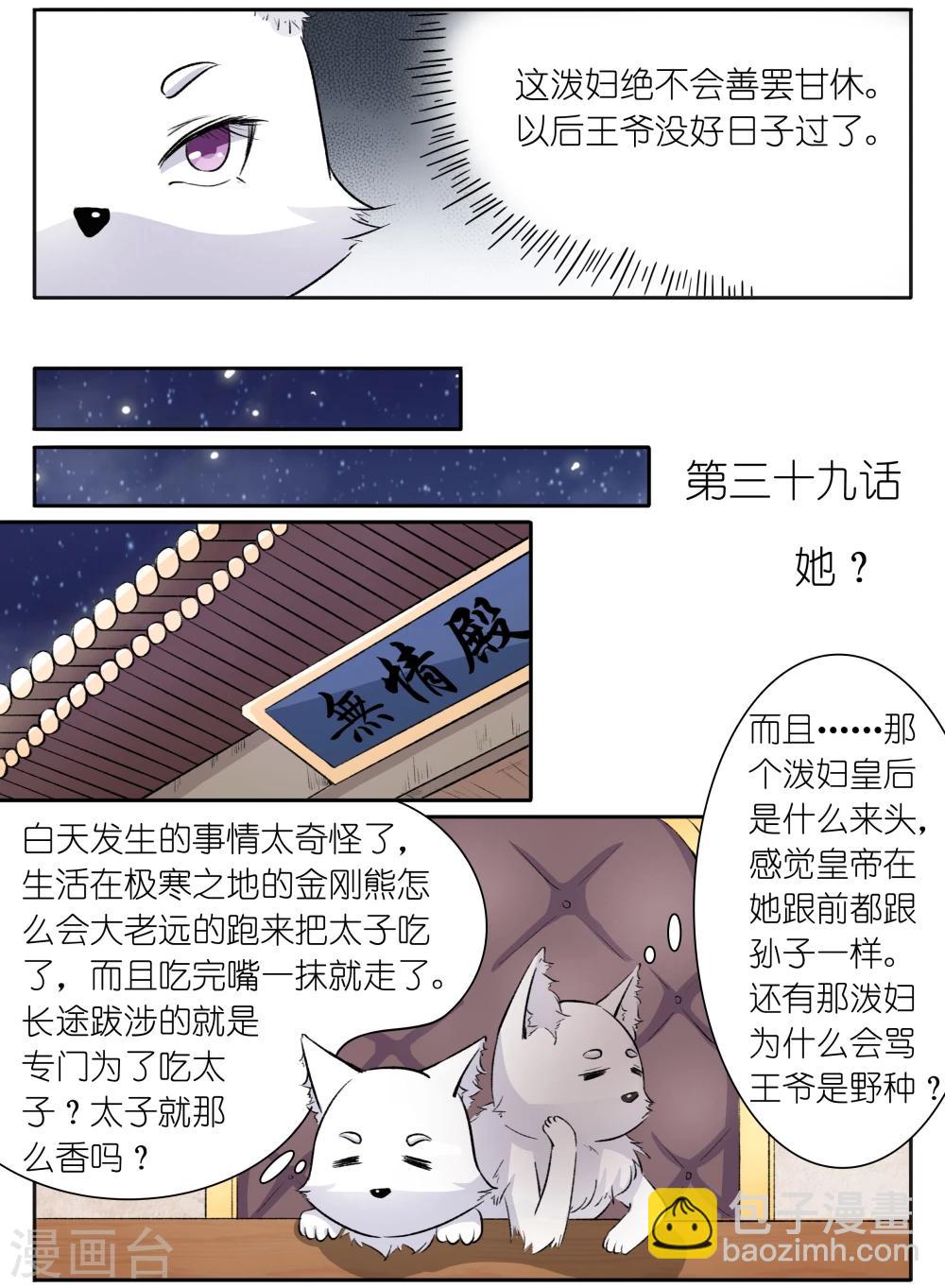 第39话 她？-第39话