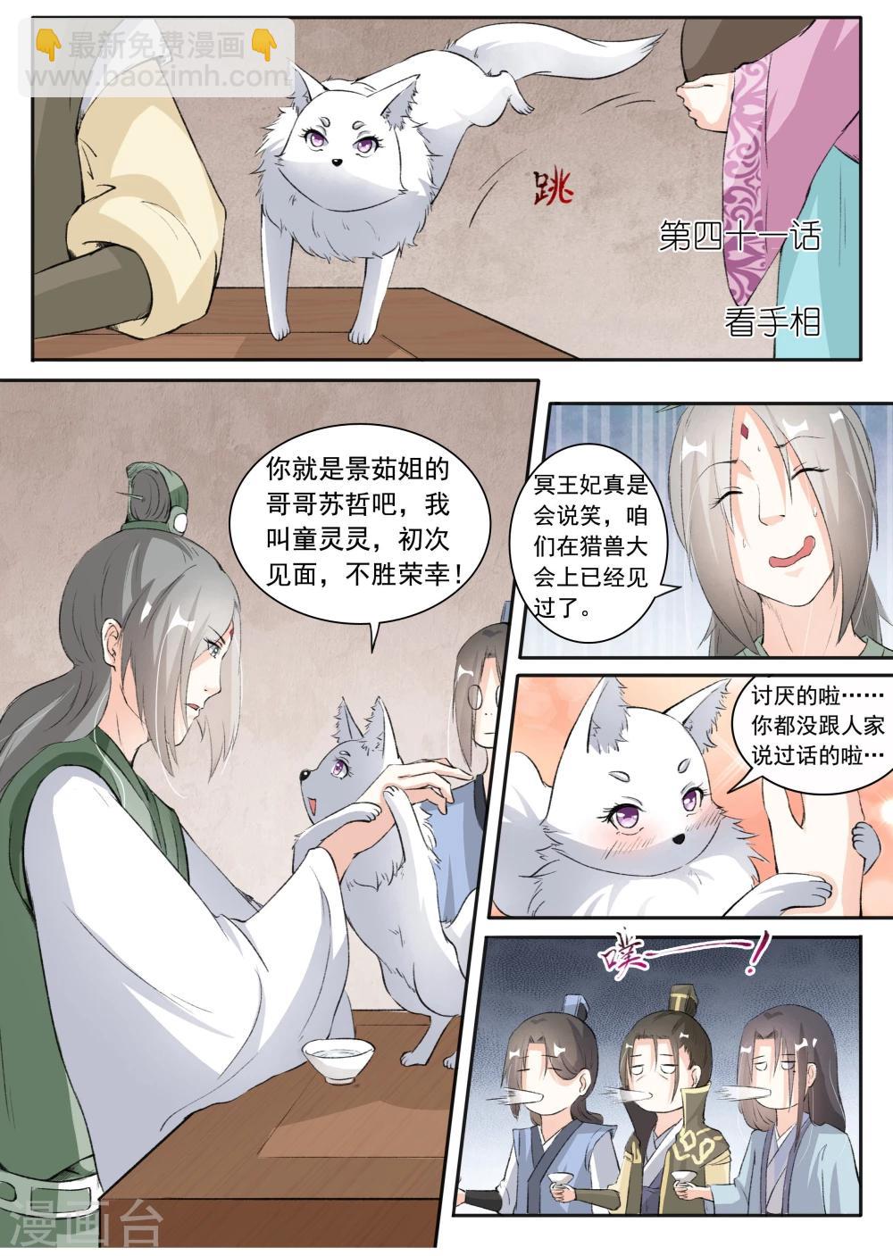 第41话 看手相-第41话
