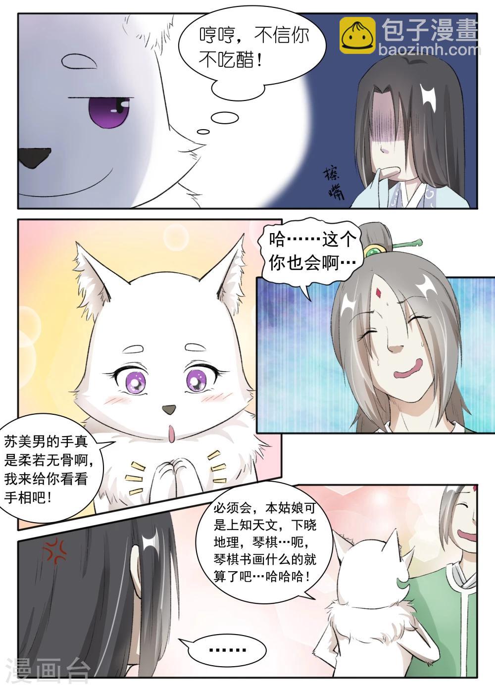 第41话 看手相-第41话