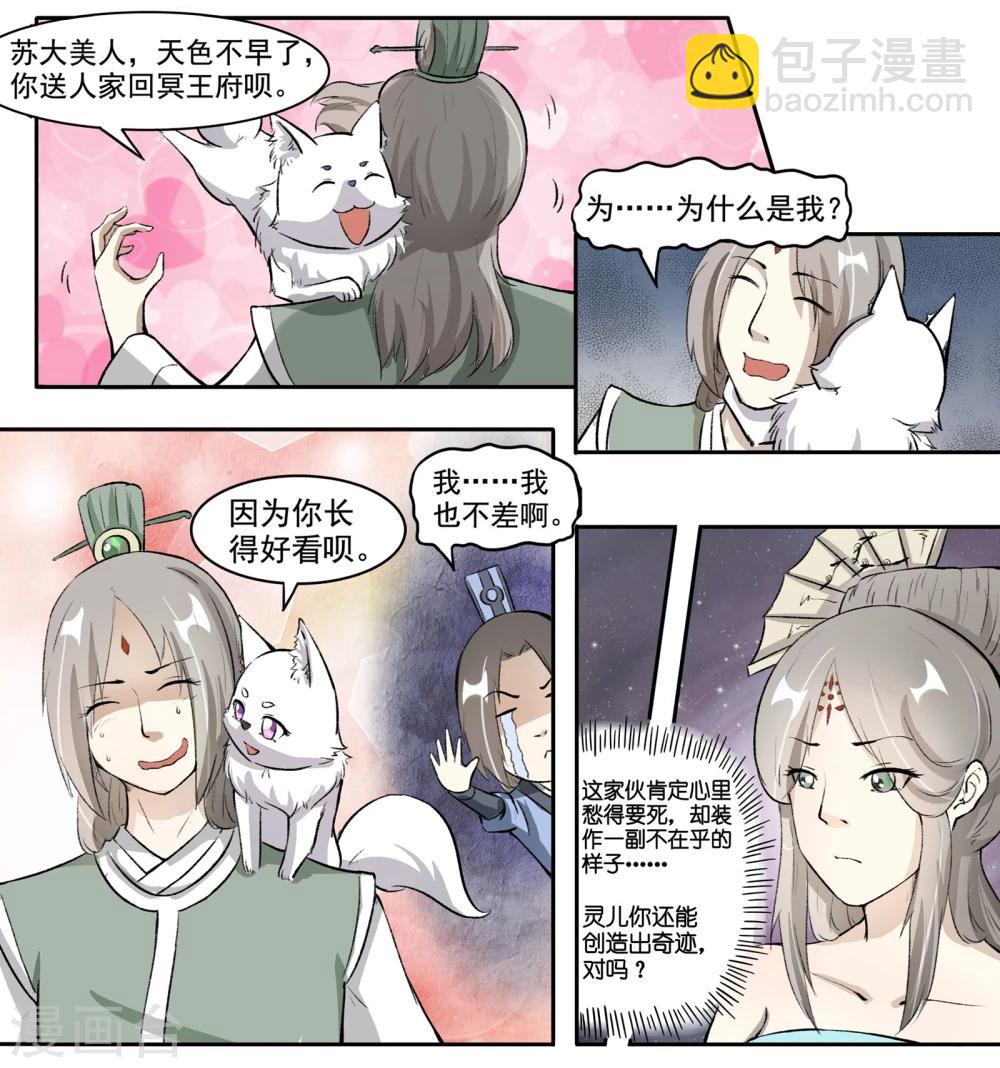 第43话 要挟-第43话