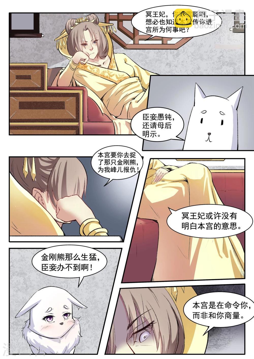 第43话 要挟-第43话