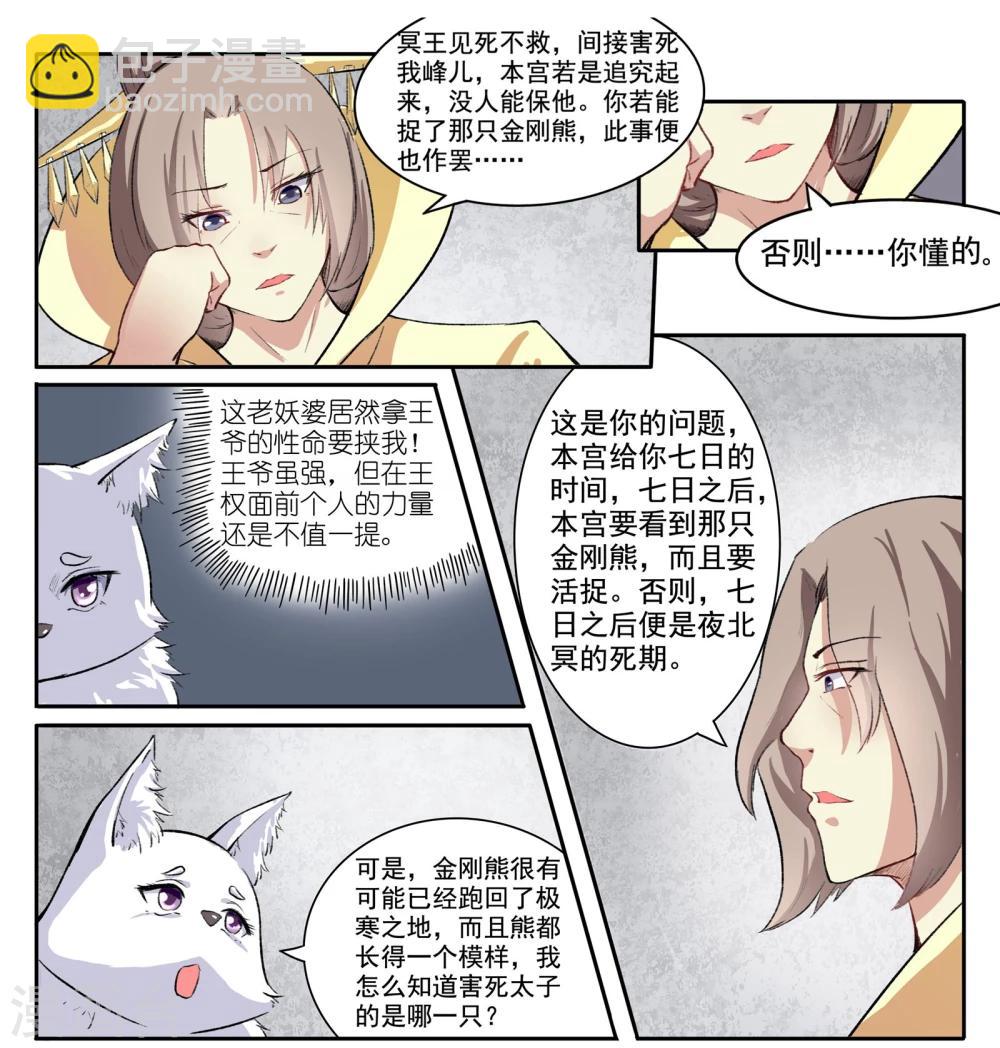 第43话 要挟-第43话