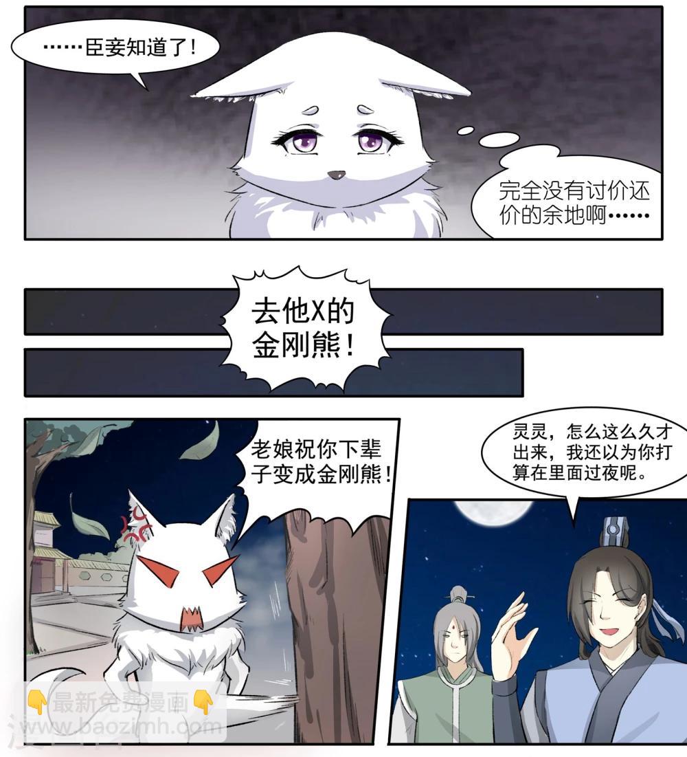 第43话 要挟-第43话