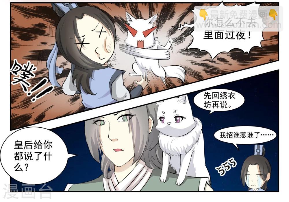 第43话 要挟-第43话