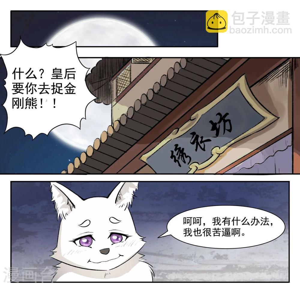 第43话 要挟-第43话