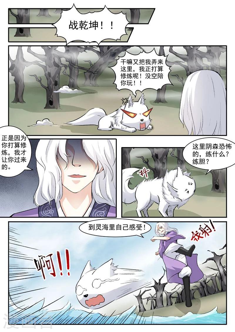 第45话 莲心火？！-第45话