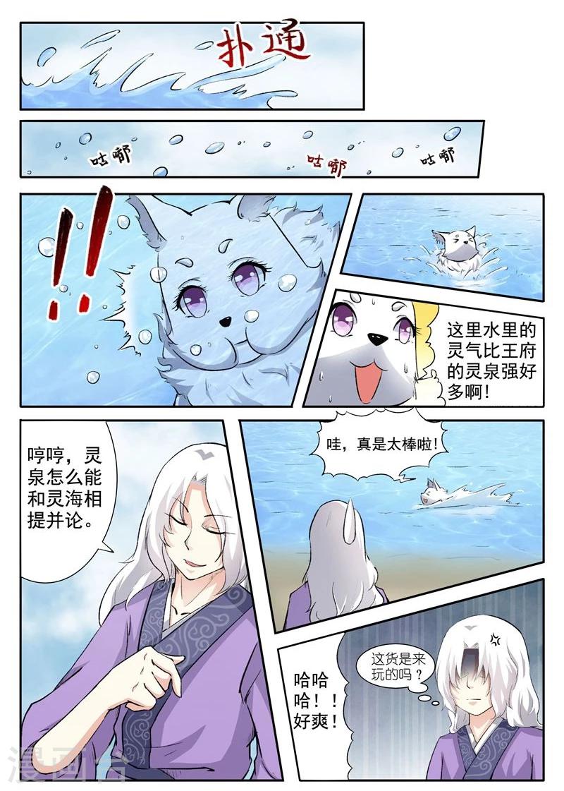 第45话 莲心火？！-第45话
