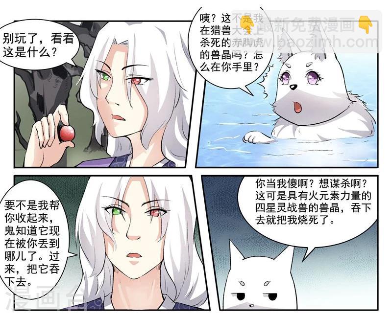第45话 莲心火？！-第45话