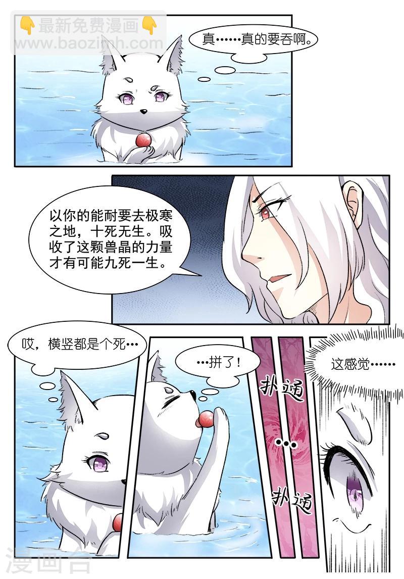 第45话 莲心火？！-第45话