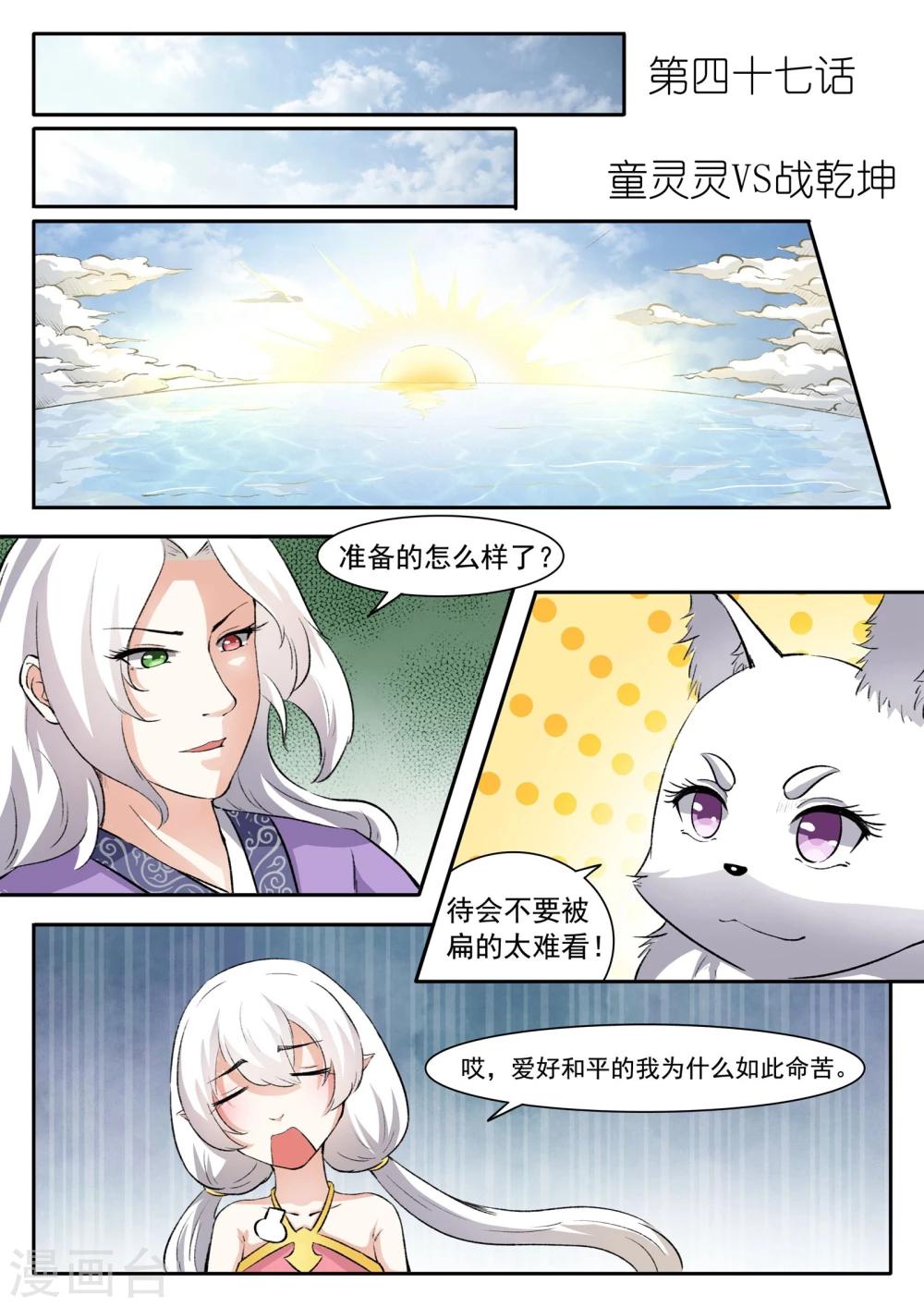 第47话 童灵灵VS战乾坤1-第47话
