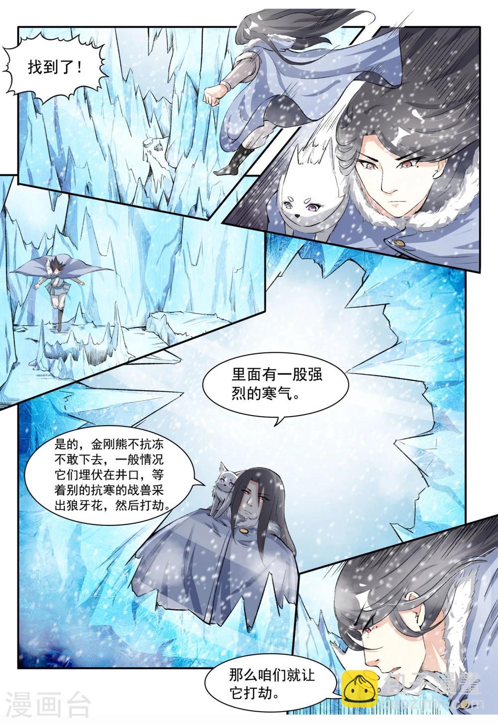 第49话 极寒之地-第49话