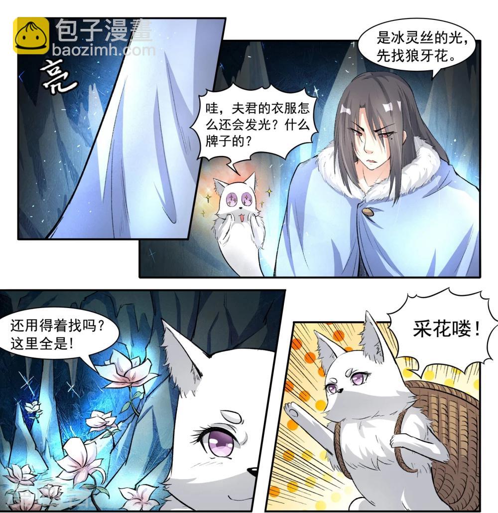 第49话 极寒之地-第49话