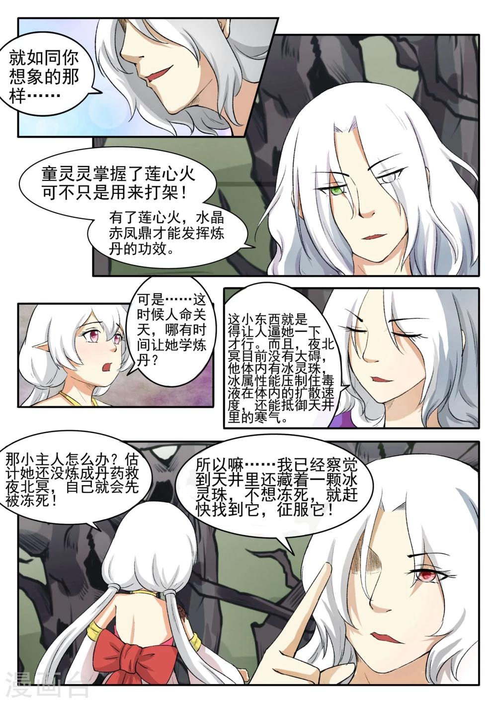 第53话 冰灵珠-第53话