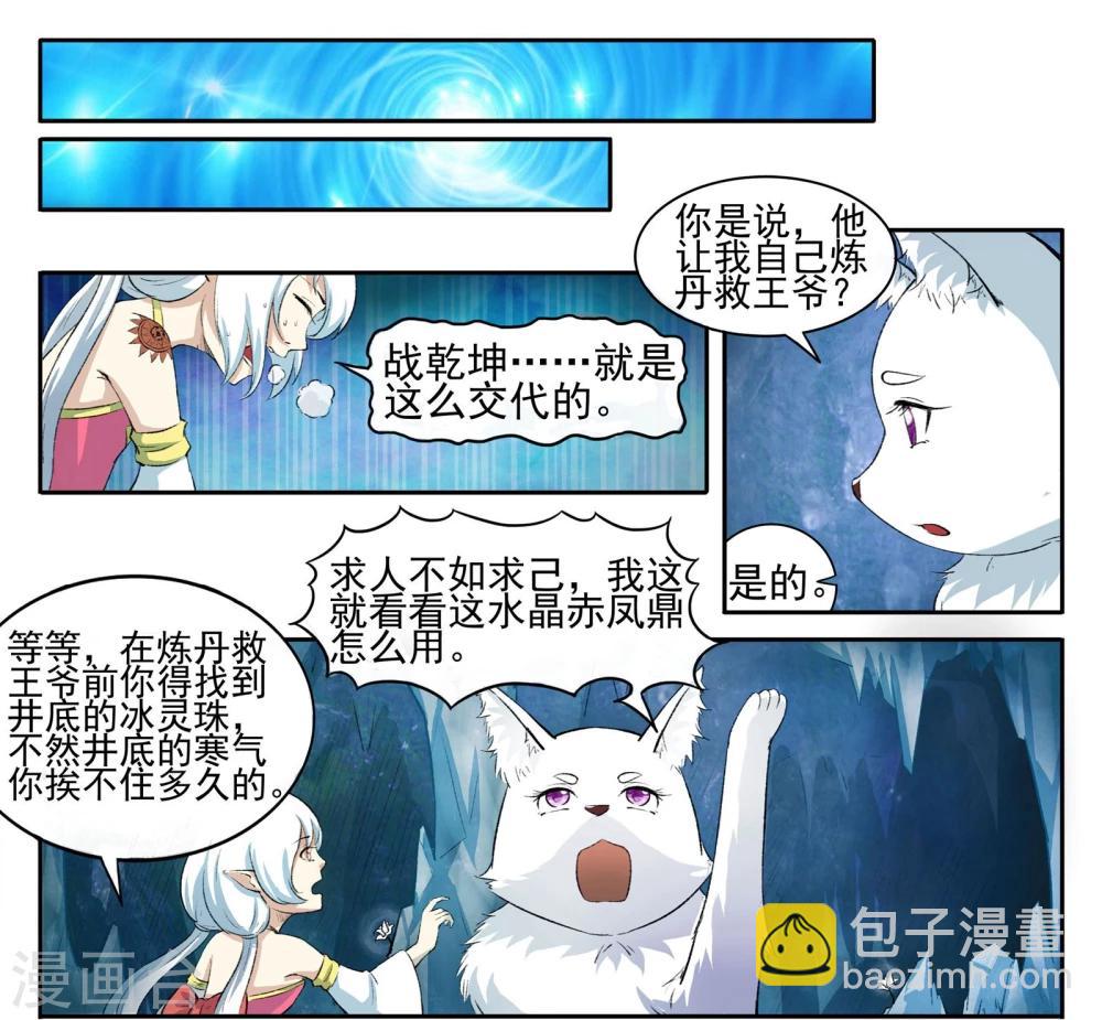 第53话 冰灵珠-第53话