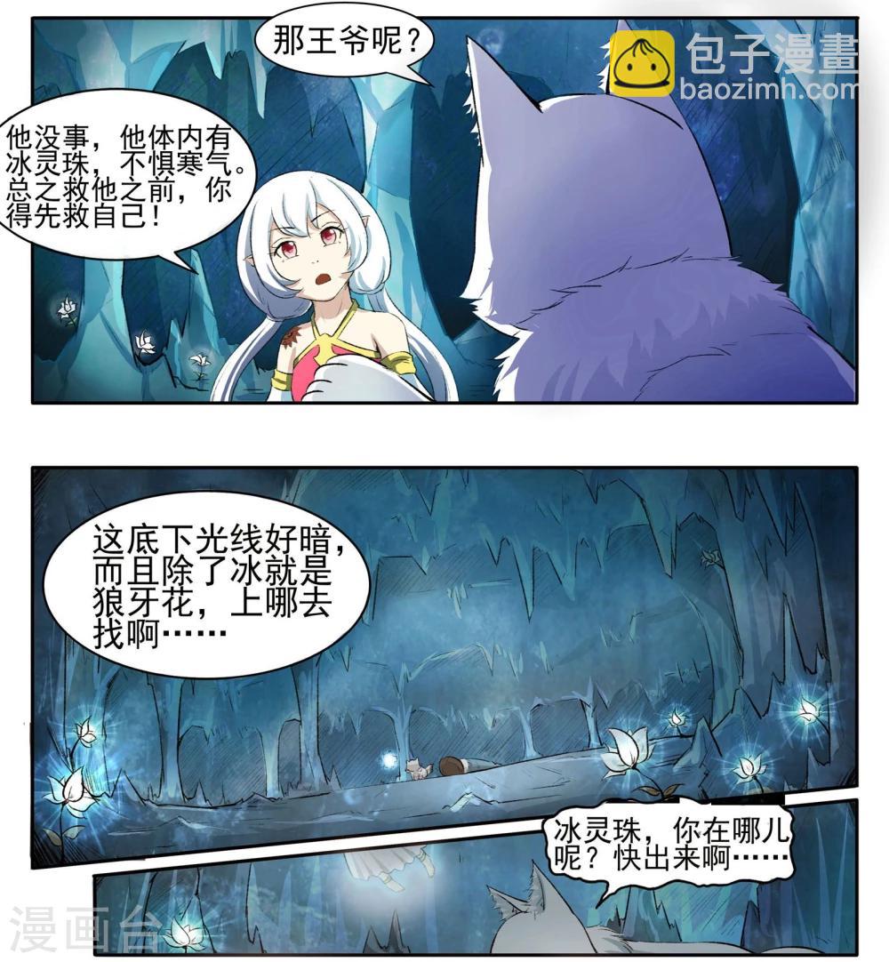 第53话 冰灵珠-第53话