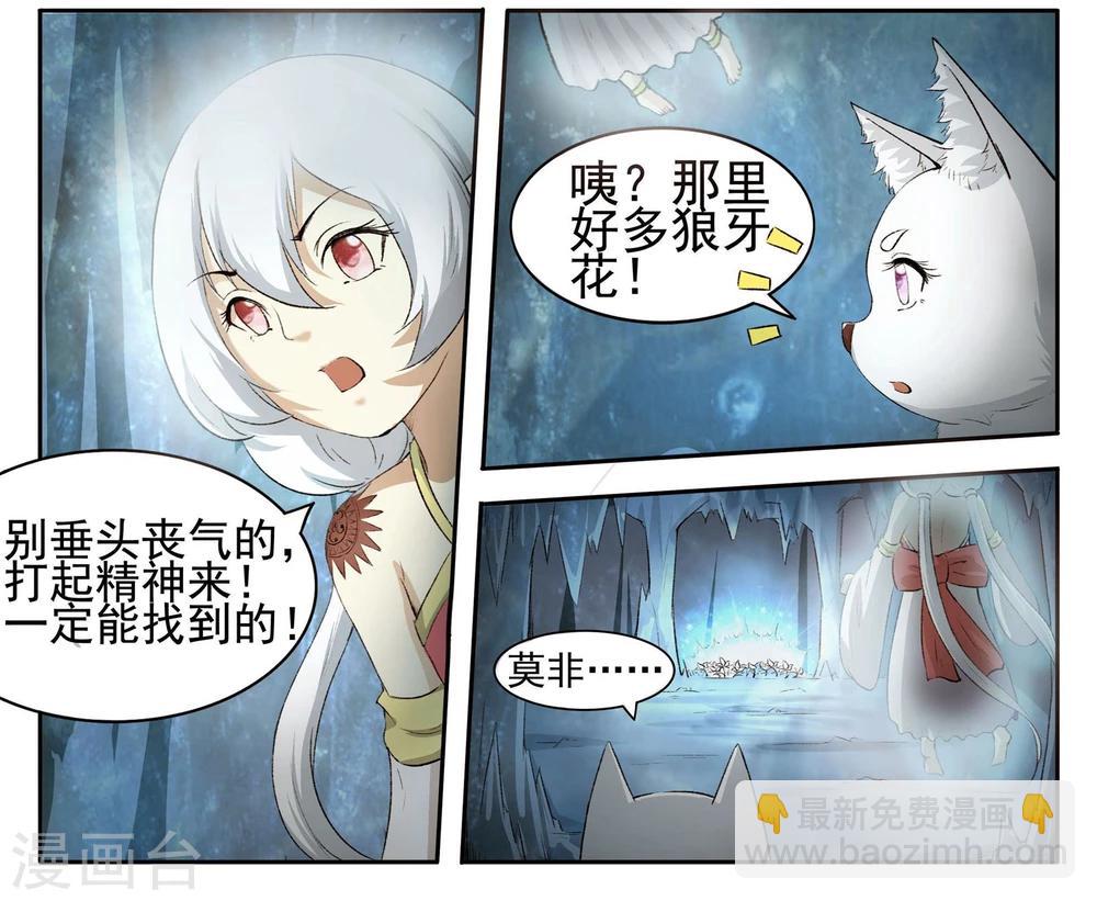 第53话 冰灵珠-第53话