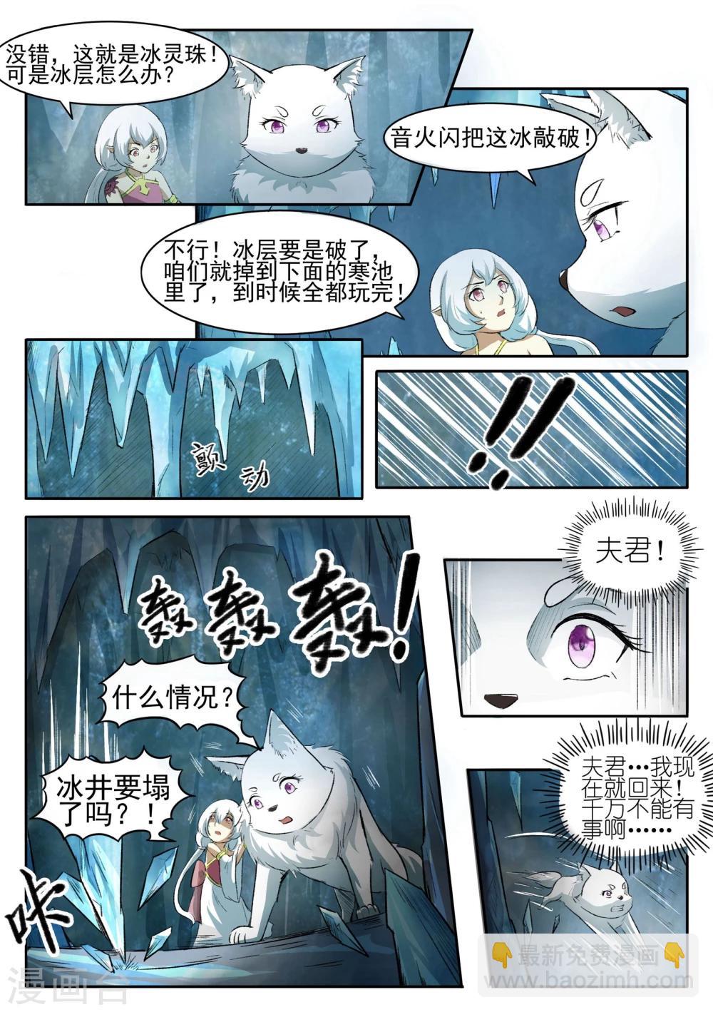 第53话 冰灵珠-第53话