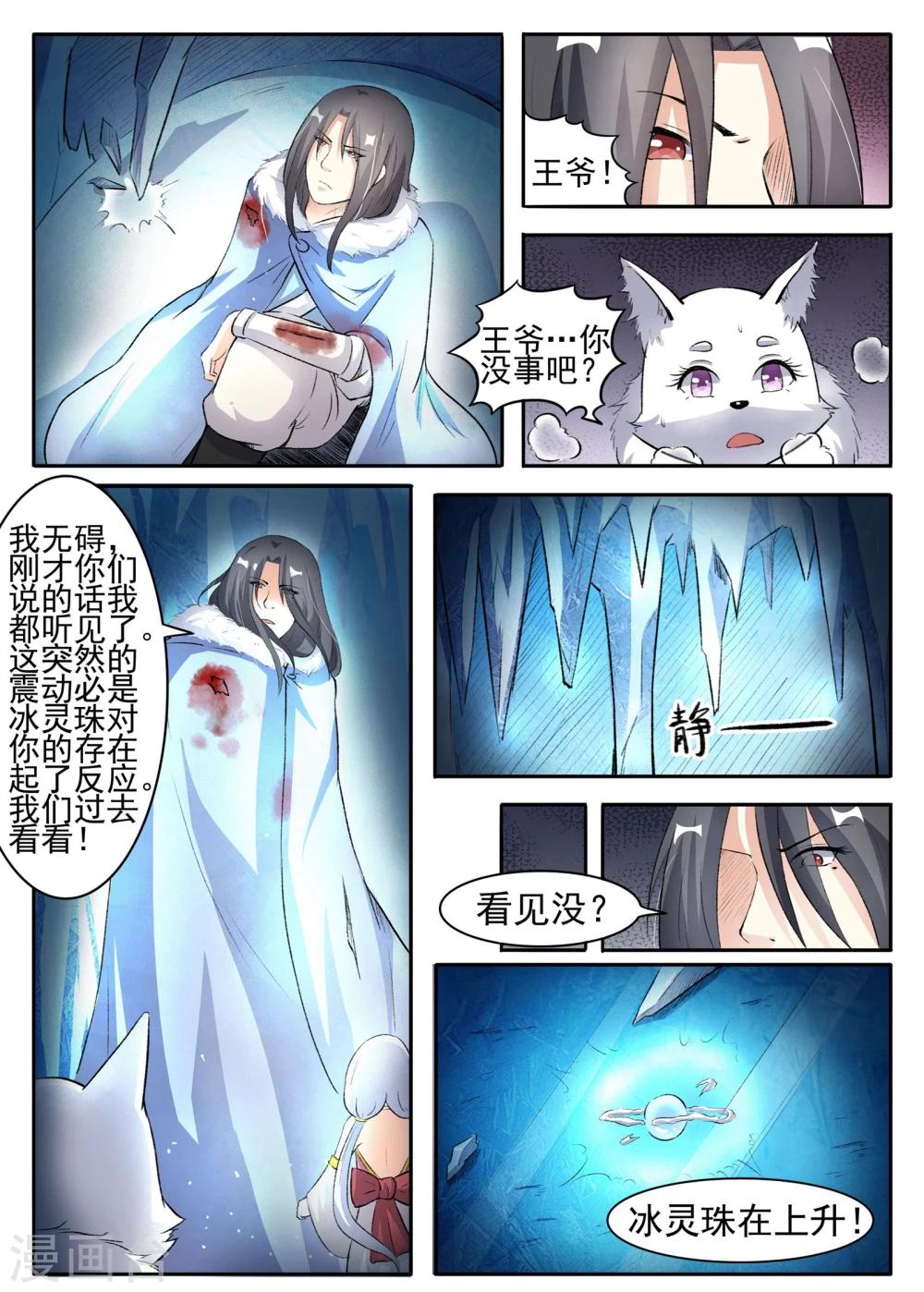 第53话 冰灵珠-第53话